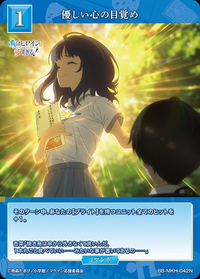 優しい心の目覚め 【BB-MKH-042N】